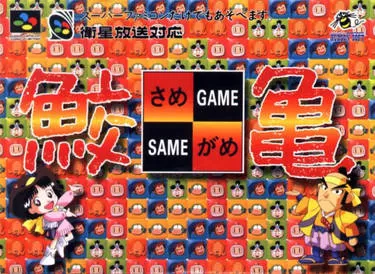 BS Same Game Koma Data