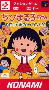 Chibi Maruko Chan - Mezase Minami No Island