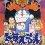 Doraemon - Mittsu No Seireiseki