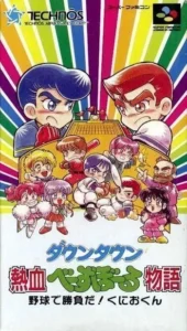 Down Town Nekketsu Baseball Monogatari