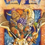 Dragon Quest 6 [T-Eng0.4_DeJap]