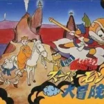 Ganso Saiyuuki - Super Monkey Dai Bouken