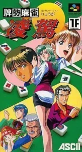 Haisei Mahjong Ryoga
