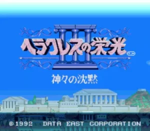 Herakles No Eikou 3 - Kamigami No Tinmoku