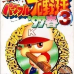 Jikkyou Powerful Pro Yakyuu 3 - '97 (V1.0)