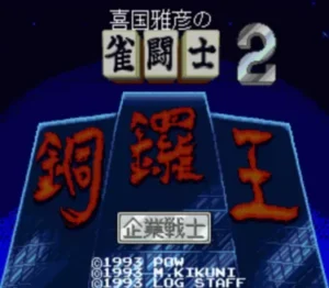 Jyantoushi Doraoh 2