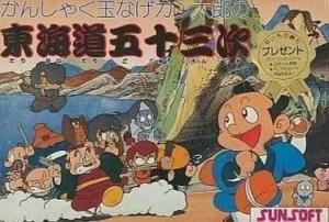 Kanshakudama Nage Kantarou No Toukaidou Gojuusan Tsugi [h1]