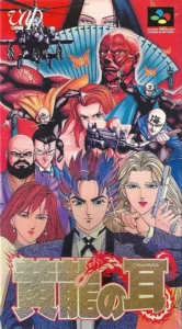 Koryu No Mimi