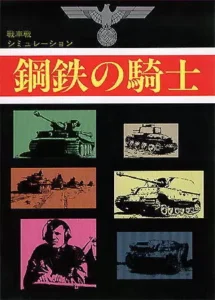 Koutetsu No Kishi