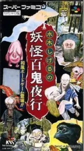 Mizuki Shigeru No Youkai Dotyuki