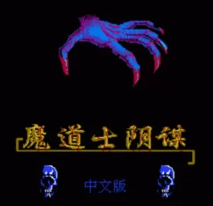 Mo Dao Shi Yin Mou