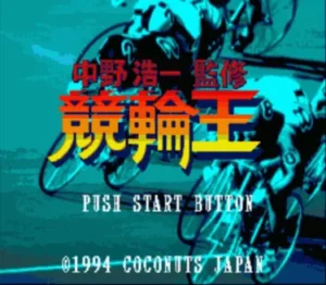Nakano Koichi Kansyu Keirin Ou