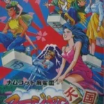 Namcot Mahjong 3 - Mahjong Tengoku [hM04]