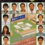 Pro Mahjong Tuwamono - Renka Ban
