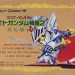 SD Gundam Gaiden - Knight Gundam Monogatari 2 - Hikari No Kishi [hFFE]