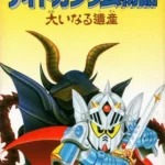 SD Gundam Gaiden - Knight Gundam Monogatari (V1.0)
