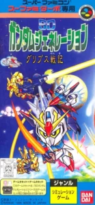 SD Gundam Generations (B) Guripus Senki (ST)