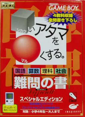 Shikakui Atama Wo Maruku Suru - Nanmon No Shou