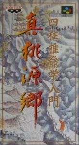 Sityusuimeigaku Nyumon Shin Togenkyo
