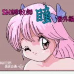 SM Choukyousi Hitomi Vol 2.5 (PD)