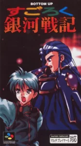Sugoroku Ginga Senki