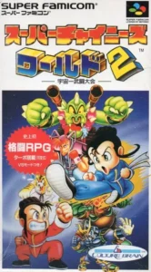 Super Chinese World 2 (Beta)