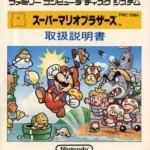 Super Mario Bros (JU) [h2]