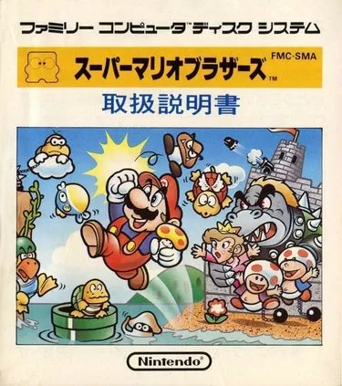 Super Mario Bros (JU) [h2]