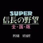 Super Nobunaga No Yabou Zenkokuban