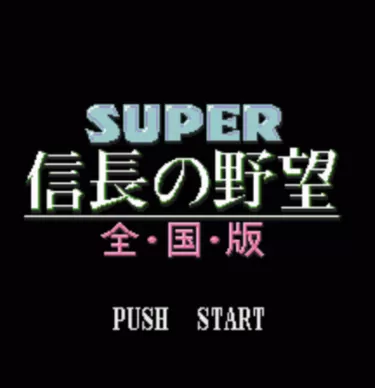 Super Nobunaga No Yabou Zenkokuban