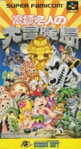 Takahashi Meijin No Daibouken Jima 2