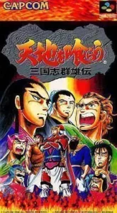 Tenchi Wo Kurau - Sangokushi Gunyuden