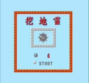Wa Di Lei (Minesweeper) (Dr. PC Jr.)