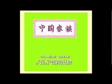 Zhong Guo Xiang Qi (TXC) (As)